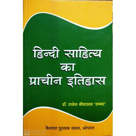 Hindi Sahitya ka Prachin Itihas(हिंदी साहित्य का प्राचीन इतिहास)